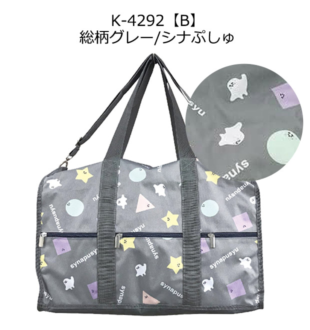 はらぺこあおむし シナぷしゅ miffy ミッフィー おさるのジョージ ボストンバッグ 2WAY トラベルボストンバッグ 45リットル 旅行 2way  レディース ボストン