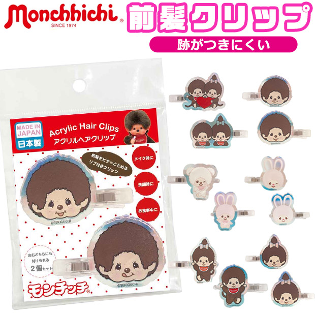 ヘアクリップ 前髪 前髪クリップ 跡がつかない キャラクター 2個セット レディース ヘアピン 女の子 キッズ 髪飾り 中学生 高校生 髪どめ 洗顔 メイク 送料無料 | アイプランニング
