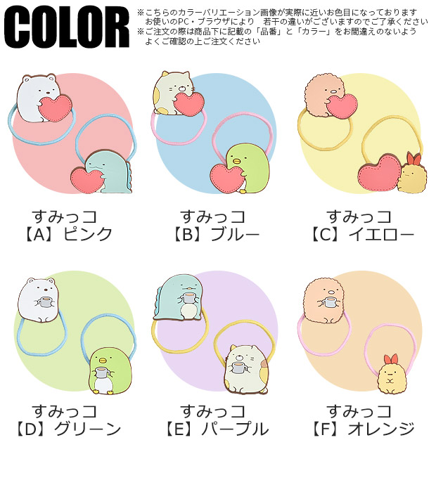 ヘアゴム すみっコぐらし すみっこぐらし ゴム 2個セット 2P