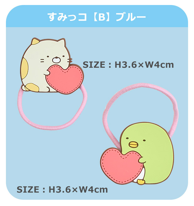 ヘアゴム すみっコぐらし すみっこぐらし ゴム 2個セット 2P