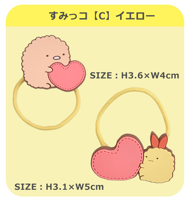 ヘアゴム すみっコぐらし すみっこぐらし ゴム 2個セット 2P