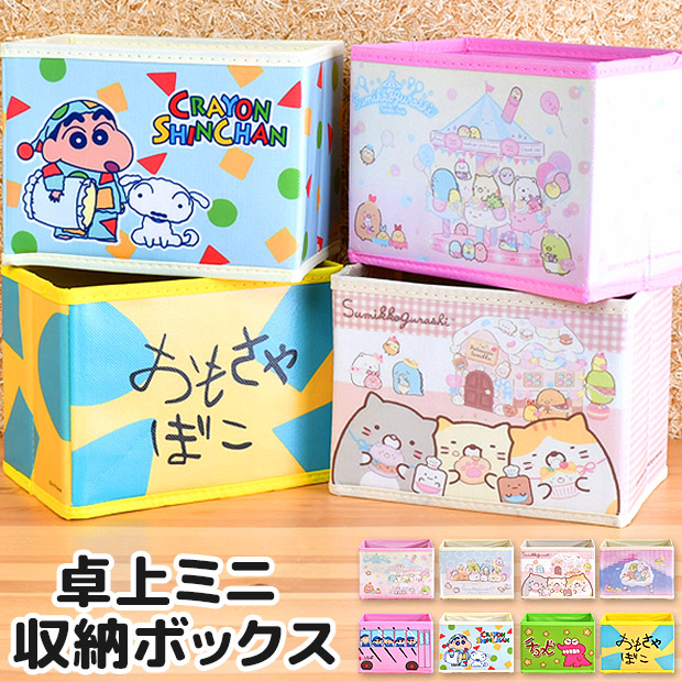 すみっコぐらし 卓上 ミニ収納ボックス キャラクター クレヨン