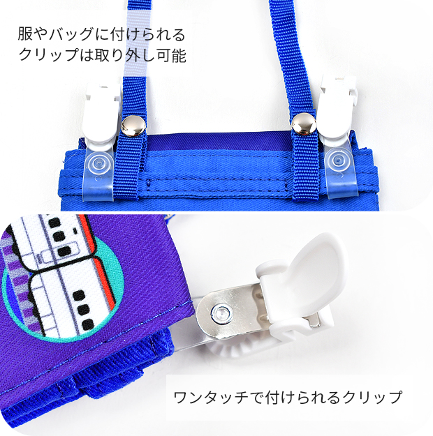JR東日本 新幹線 ポケットポーチ クリップポケット おでかけポケット