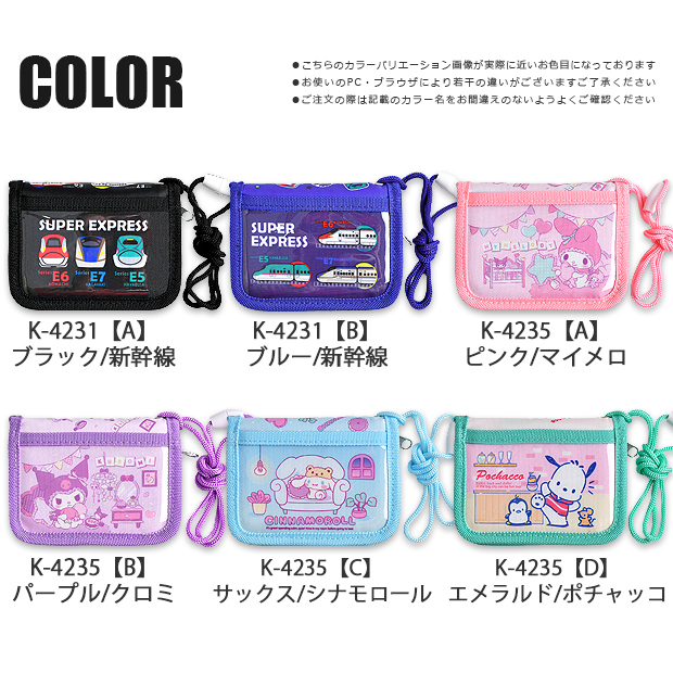 シナモロール 新幹線 サンリオ キャラクター 二つ折り 財布