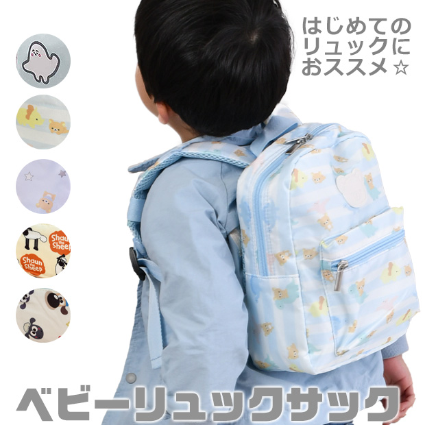 ベビーリュック リュック リュックサック 赤ちゃんリュック 子供