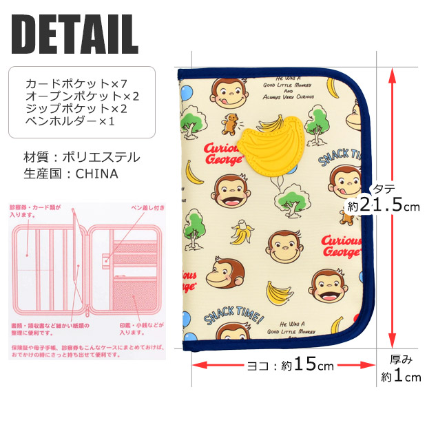 おさるのジョージ マルチケース ポーチ 母子手帳ケース カバー 通帳ケース 家計管理  キャラクター かわいい おしゃれ 出産祝い ギフト プレゼント 出産 | ブランド登録なし | 07