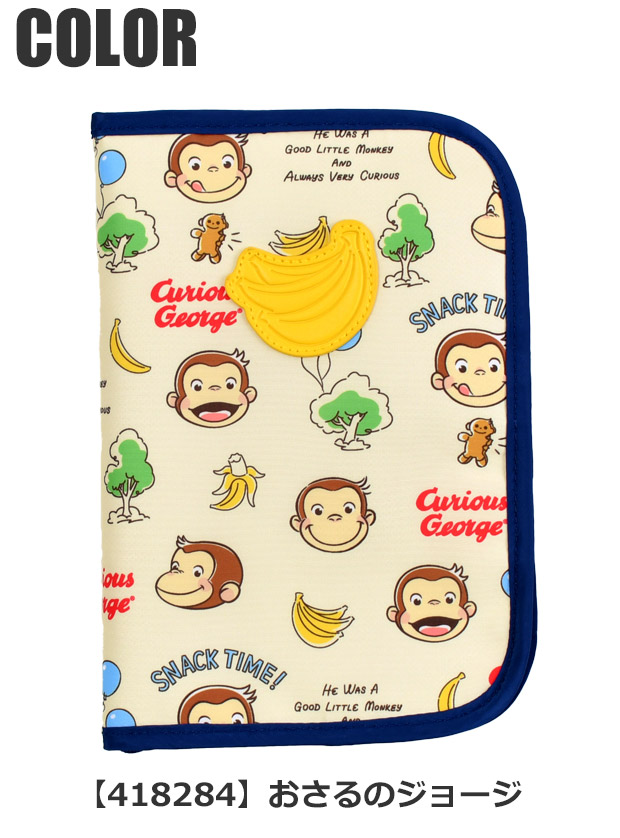 おさるのジョージ マルチケース ポーチ 母子手帳ケース カバー 通帳ケース 家計管理  キャラクター かわいい おしゃれ 出産祝い ギフト プレゼント 出産 | ブランド登録なし | 02