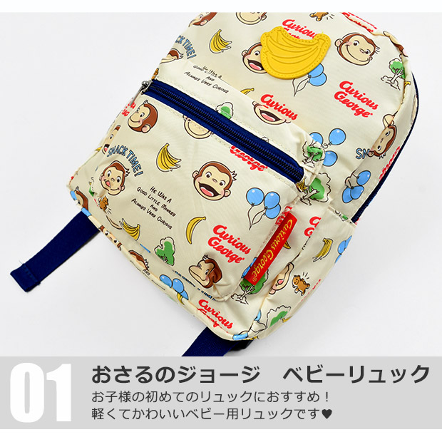 おさるのジョージ ベビーリュック 一升餅 リュ...の詳細画像2