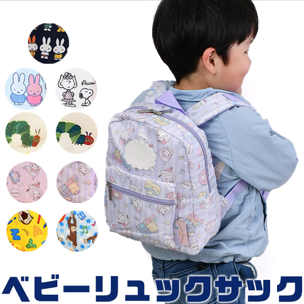 ミッフィー リュック キッズ」の人気商品一覧 | 安い商品を通販