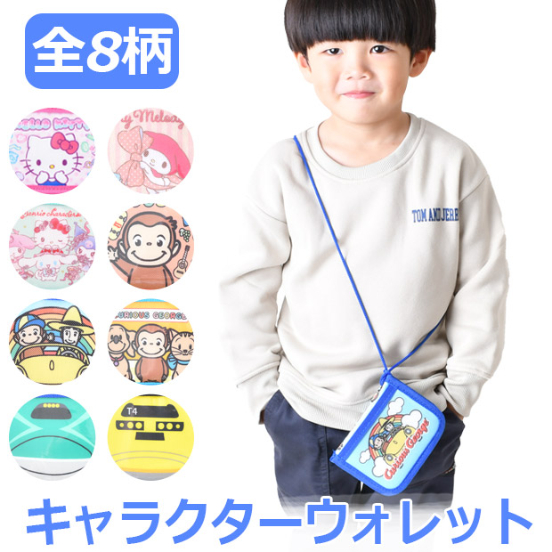 Yahoo! Yahoo!ショッピング(ヤフー ショッピング)お財布 ウォレット 子ども キッズ キャラクター 子供用財布 サンリオ おさるのジョージ すみっコ すみっコぐらし クレヨンしんちゃん JR グッズ 子供 男の子