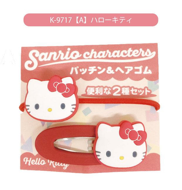 新品　サンリオ　6点セット　ヘアピン　ヘアゴム sanrio サンリオ パッチン＆ヘアゴムセット ヘアアクセ ヘア