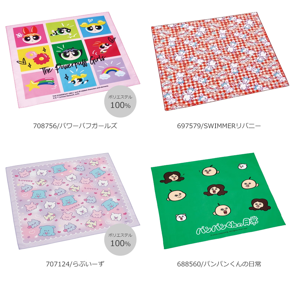 スケーター SKATER ランチクロス ナフキン 2025年 給食 女の子 男の子