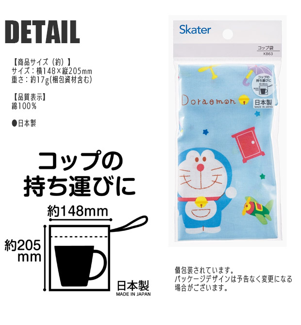 スケーター SKATER コップ袋 歯ブラシコップ袋 マチ付き巾着