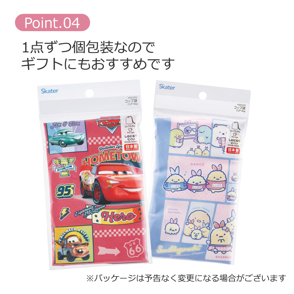 スケーター SKATER コップ袋 歯ブラシ袋 新柄 マチ付き巾着 洗面用具