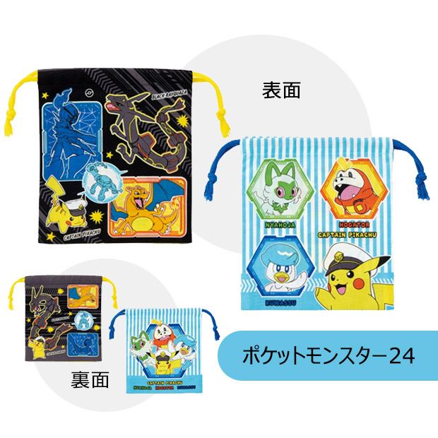 スケーター SKATER マチ付き巾着 2枚セット 巾着袋 キャラクター 巾着