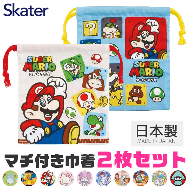 スケーター SKATER マチ付き巾着 2枚セット 巾着袋 キャラクター