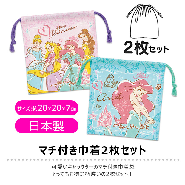 スケーター マチ付き巾着2枚セット 巾着 小物入れ 袋 マチ付き 巾着