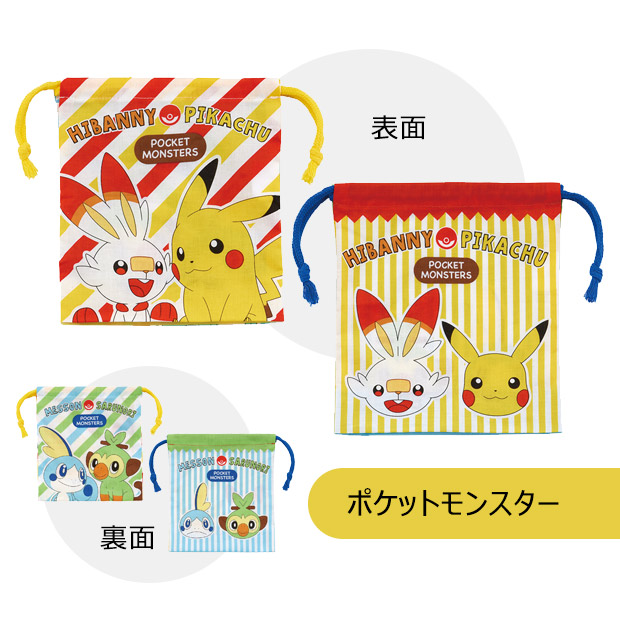 スケーター SKATER マチ付き巾着 2枚セット 巾着袋 キャラクター
