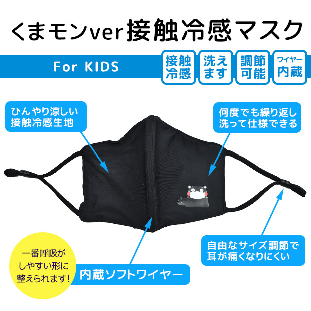 くまモン マスク 子供用 接触冷感 キッズマスク 子供 男の子 女の子