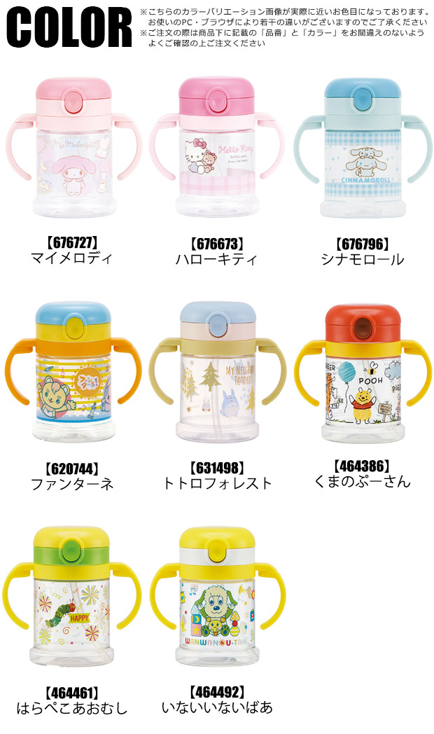 スケーター SKATER マグ 2WAY ベビー ホルダー 1才から ストロー