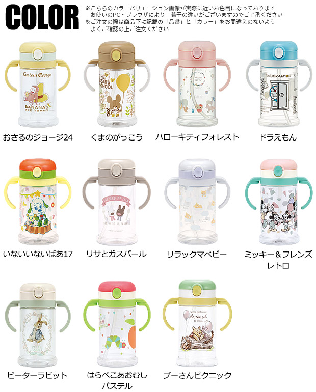 スケーター ベビー 水筒 ワンプッシュ ストローマグ ストロー