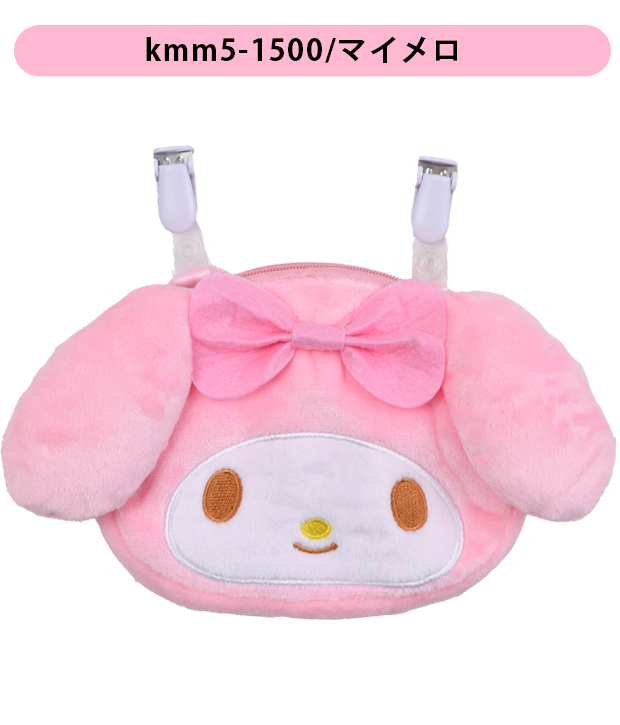 sanrio（サンリオ） クリップポケット ポケットポーチ おでかけ