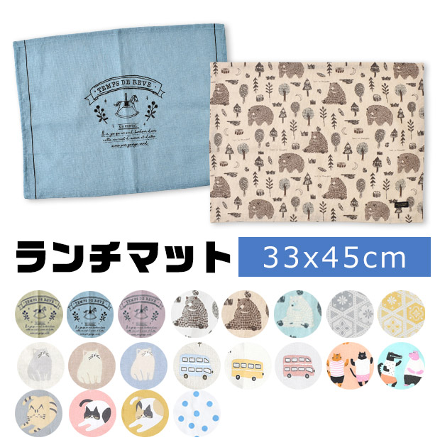 ランチマット ランチョンマット クロス ナフキン プリント 横長 お昼