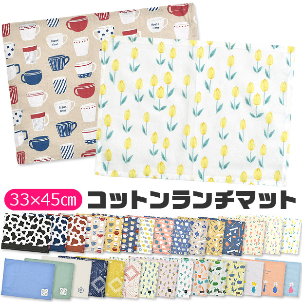 ランチマット ランチクロス ランチョンマット クロス ナフキン