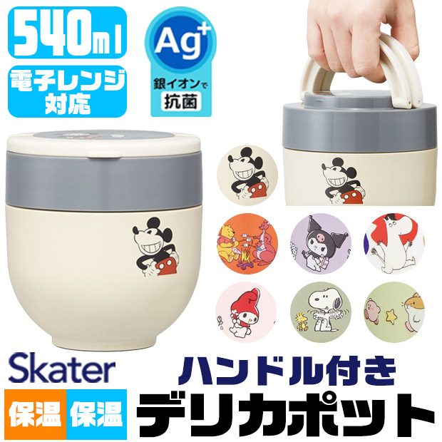 SKATER スケーター ランチジャー フードジャー スープジャー 保温 保冷