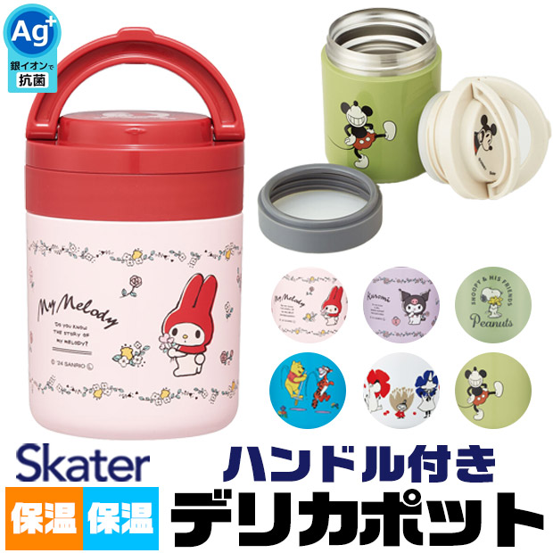 SKATER スケーター デリカポット ランチジャー スープジャー 保温 保冷