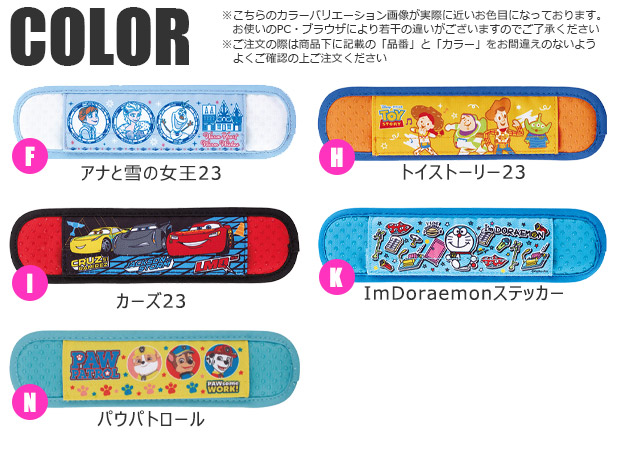 スケーター SKATER ベルトカバー 水筒 肩紐カバー 子供 水筒 ベルト