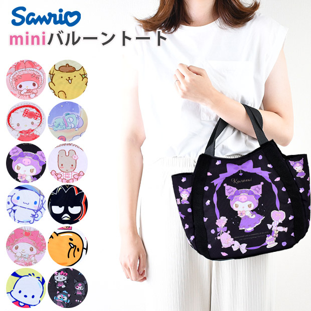 バルーンバッグ トートバッグ サンリオ キャラクター キティ