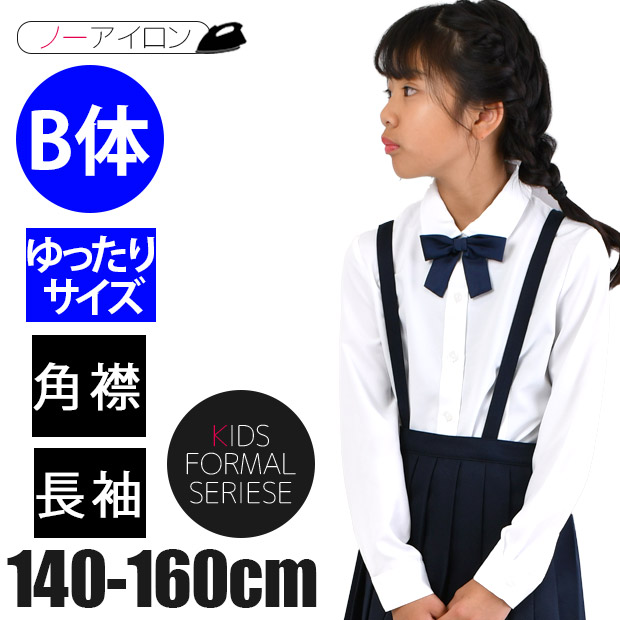 制服 カッターシャツ B体 ゆったり おおきめ 女の子 女児 リボン