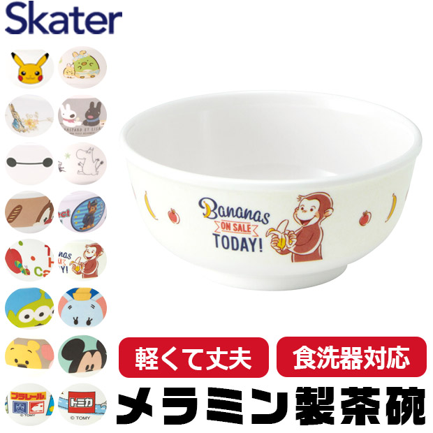 スケーター SKATER 食器 子供用食器 子供用 子ども ディズニー 安全