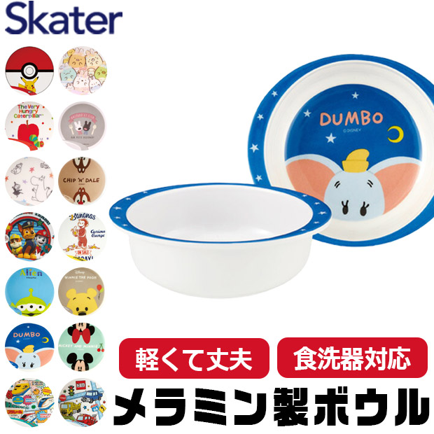 スケーター SKATER 食器 子供用食器 子供用 子ども ディズニー 安全