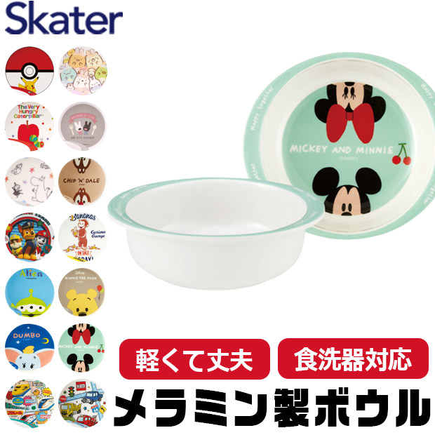 スケーター SKATER 食器 子供用食器 子供用 子ども ディズニー 安全