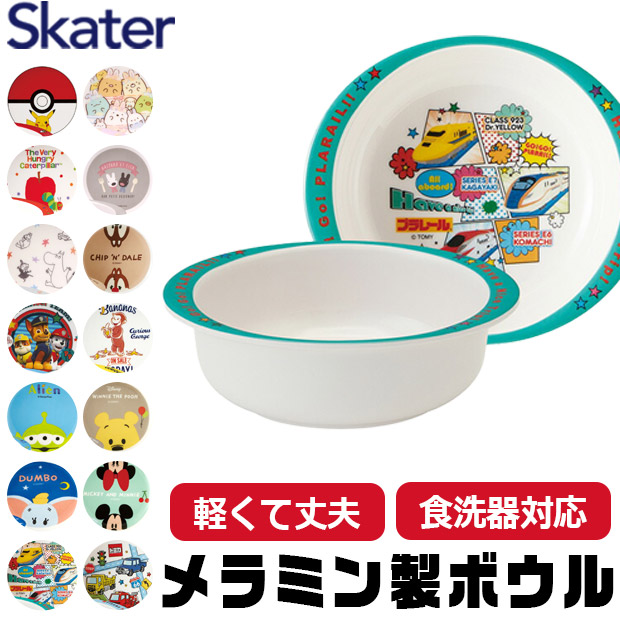 スケーター SKATER 食器 子供用食器 子供用 子ども ディズニー 安全