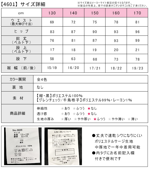 ロングパンツ グレンチェック 千鳥格子 幼稚園 保育園 小学校 小学生
