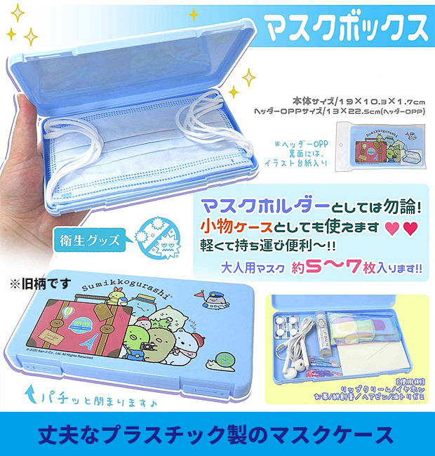 マスクケース マスクホルダー マスク保管 携帯用 お出掛け 小物ケース