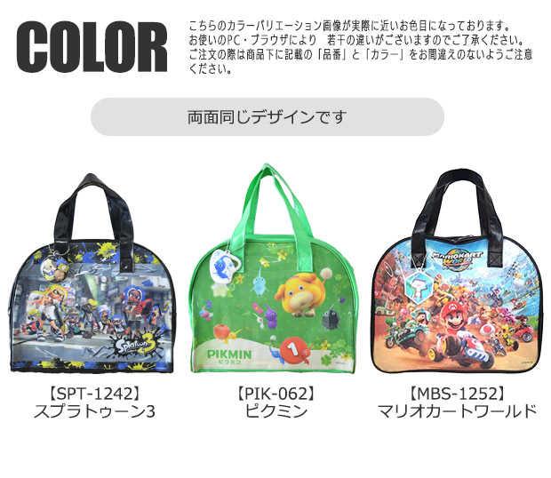 スーパーマリオ スプラトゥーン3 ピクミン プール バッグ ボストン
