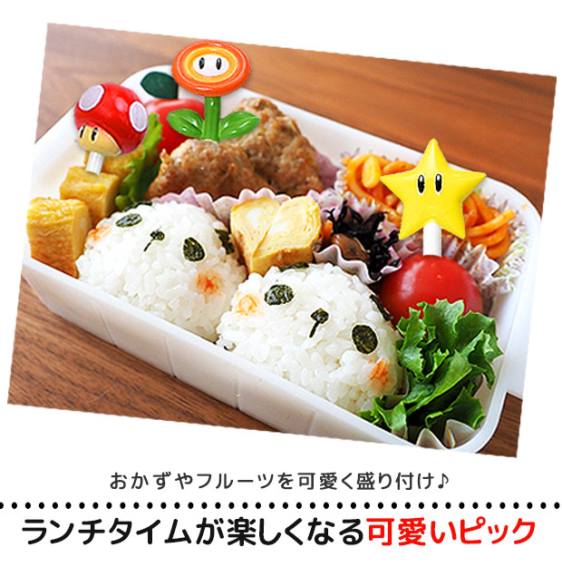 スーパーマリオ SUPERMARIO ランチピックス お弁当 おかずピック ピック かわいい キッズ 男の子 女の子 串 楊枝 飾り お弁当グッズ対応