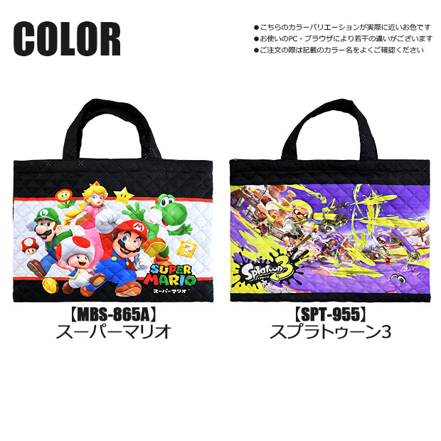 スーパーマリオ スプラトゥーン3 レッスンバッグ トートバッグ
