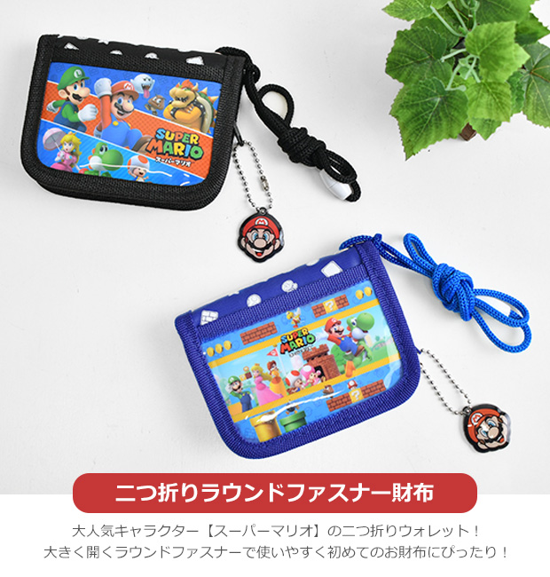 スーパーマリオ 二つ折り財布 財布 マリオ キッズ ウォレット