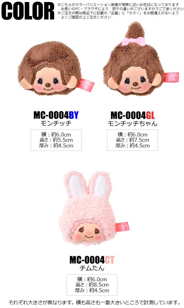 くるりんクリップマスコット モンチッチ マスコット クリップ