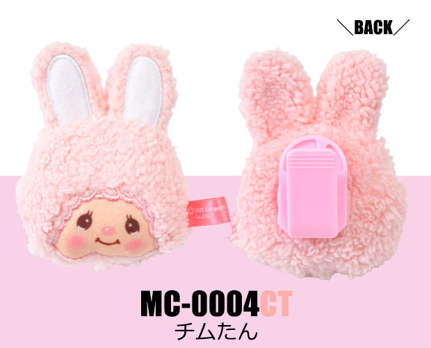 くるりんクリップマスコット モンチッチ マスコット クリップ