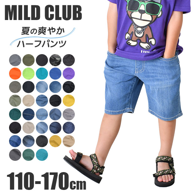 新品 まとめ売り 男の子 半袖 ロンT ハーフパンツ 春夏 160cm 160 MILDCLUB ハーフパンツ キッズ ストレッチ 半ズボン ジュニア 小学生
