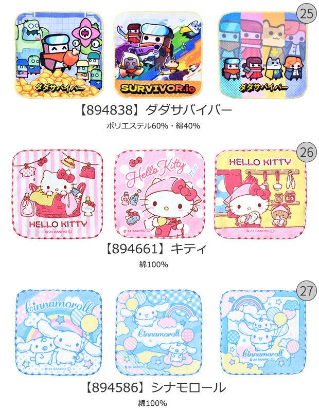 sanrio（サンリオ） ミニタオル ハンカチ ハンドタオル キッズ