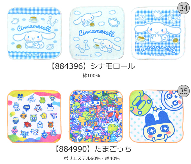sanrio（サンリオ） ミニタオル ハンカチ ハンドタオル キッズ