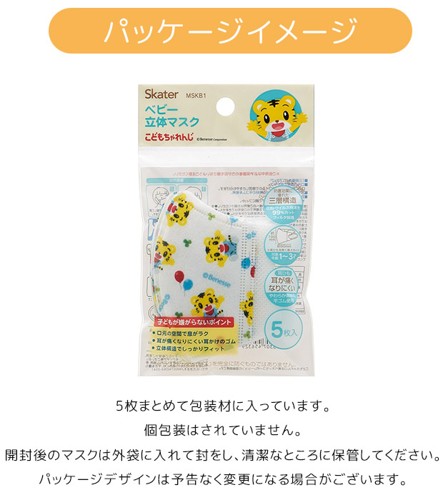 スケーター マスク 不織布 子供 おしゃれ 2才 3才 5枚入 小顔