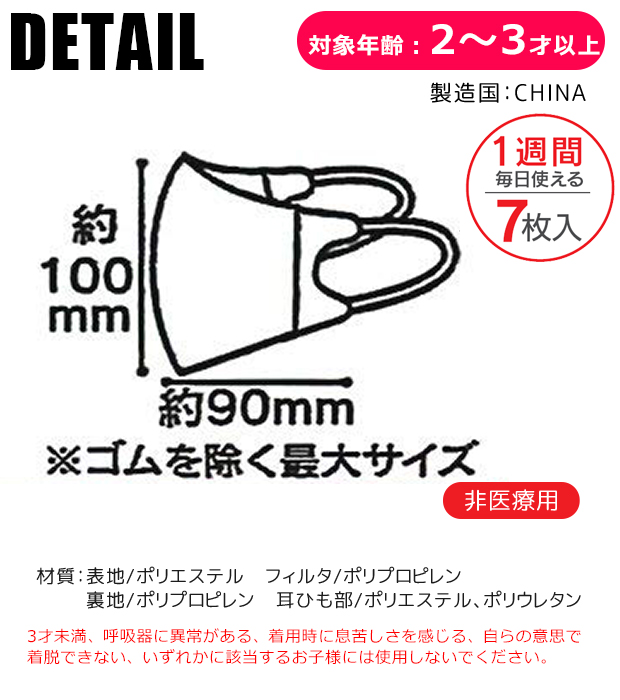 SKATER スケーター マスク 不織布 子供 おしゃれ 2才 3才 7枚入り 小顔